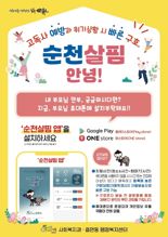 순천시, AI 적극 도입으로 스마트 도시로 거듭난다