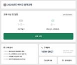 예비군 원격훈련 내주부터 시작..6년차 대상