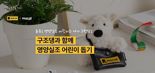 국제구조위, 영양실조 어린이 후원 '구조댕' 캠페인 전개