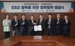 인천공항公 "ESG 경영 협력"... 근로복지공단과 MOU