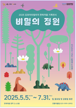 김포문화재단, 어린이날 맞아 '비밀의 정원' 전시 개막