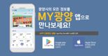 광양시, 모바일 앱 'MY광양' 22일부터 시범 운영 서비스