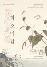 대구간송미술관, 첫 기획전시 '화조미감'