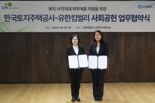 LH, 유한킴벌리와 사각지대 취약 계층 지원 사회공헌 업무협약