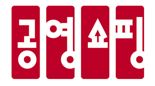 "ESG 경영 실천" 공영홈쇼핑, 야생화 심기 캠페인 참여