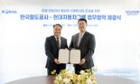 현대차그룹, '스마트시티 조성' 위해 코레일과 협업