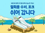 배민, 지구의날 맞아 '일회용 수저·포크 안 받기' 이벤트
