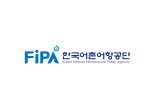 어촌어항공단, 어촌 숙박·체험 상품 할인전 개최