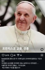 "시선 늘 낮은 곳에..큰 어른" 대중문화계, 프란치스코 교황 추모