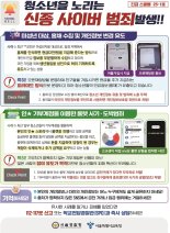 "홍채 인식하면 2만원" 청소년 상대 범죄에 '긴급 스쿨벨'