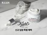 프리미엄 뷰티 강화하는 알럭스, 글로벌 코스메틱 브랜드 '키엘' 입점