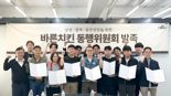 바른치킨, 가맹점주와 상생 위한 ‘동행위원회’ 발족