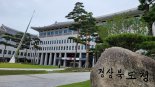 경북도, 시·군·금융기관과 민생 살리기 총력 집중