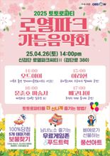 공연·마술쇼·보물찾기... 올해 첫 '토토로파티' 열린다