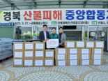 KT그룹희망나눔재단, 안동 산불 이재민에 고속 충전기 600세트 지원