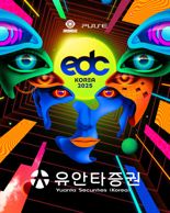 "세계적인 DJ와 호흡하는 무대" 유안타證, EDC KOREA 2025 스폰서로