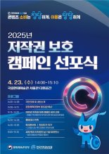 문체부, 저작권 보호 캠페인.."창의적인 방식 확산"