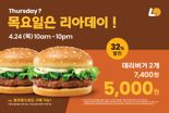 롯데리아, 24일 단 하루 리아데이..데리버거 2개 5000원