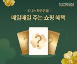 中·日도 5월 황금연휴...신세계면세점, 특별 프로모션 진행