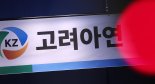 검찰, 고려아연·미래에셋·KB증권 동시 압수수색 [종합]