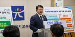 광주광역시교육청, 제21대 대선 앞두고 4대 정책 제안