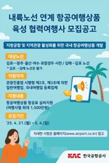 "국내 관광 활성화 앞장"... 한국공항公, 협력여행사에 4500만원 지원
