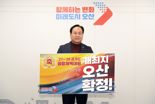 오산시, 2027~2028 경기도종합체육대회 '유치 확정'