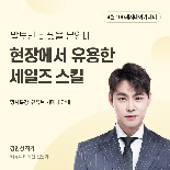 대화법만 바꿔도 세일즈 ↑...유튜브 생방송 '100세시대 아카데미' 진행