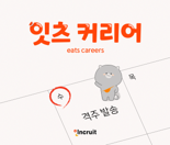"채용정보가 궁금하지? 떠먹여줄게"
