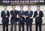 한전KPS, 부안군과 수소도시 조성 MOU 체결
