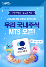 우리투자증권, 임직원 사용경험 반영해 MTS 고도화 나서