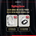 스틸시리즈, ‘롤링스톤 2025 오디오 어워즈’ 2개 부문 수상