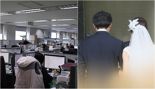"입사 3일 만에 결혼 소식 알렸더니 퇴사하라는 회사, 사유는..." [어떻게 생각하세요]