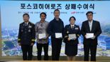 불길 속 이웃 구한 4명, 포스코히어로즈 선정