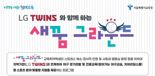 서울 교육취약 학생의 스포츠 진로 탐색, LG트윈스와 함께 한다