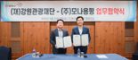 모나용평, 강원관광재단과 강원방문의해 관광 활성화 MOU