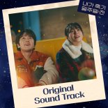 '내죽일' OST 합본 음원 23일 발매…'청춘 판타지 로맨스' 듬뿍