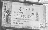 尹 취임 3일 후 날짜 찍힌 ‘신권 5000만원’, 왜 건진법사 집에 있었나