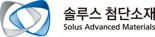 솔루스첨단소재 OLED 소재, IT기기 진입 본격 확대…온디바이스 AI 시장 공략