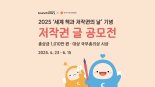 카카오 브런치스토리, '2025 저작권 글 공모전' 연다
