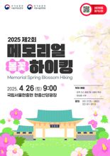 보훈부, 서울현충원서 '제2회 메모리얼 봄꽃 하이킹' 26일 개최