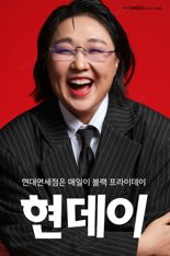 현대면세점, 5월 황금연휴 겨냥 '현데이 프로모션' 진행