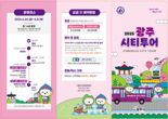 경기 광주시, 하루 동안 화담숲·도자페스티벌 경험...'광주시티투어 버스' 운영