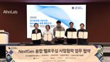 안랩블록체인컴퍼니, 차세대 디지털 기술 인재 양성 위한 MOU 체결