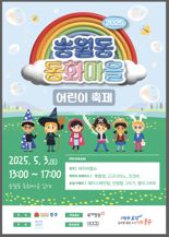 인천 중구, 내달 3일 송월동 동화마을 어린이 축제 개최