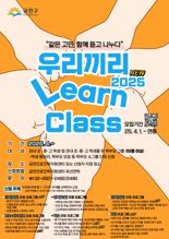 금천구, ‘우리끼리 런클래스’...“진로 고민 신청하면 전문가 방문"