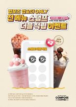 컴포즈커피, 앱으로 주문하면 스탬프가 2배