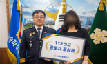 '그놈 목소리'에 잃을 뻔한 8400만원, 은행원 기지로 지켰다