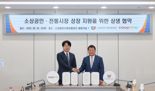 소진공, 쿠팡과 소상공인·전통시장 성장 위해 맞손