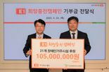 E1, 장애인복지시설 21개소에 1억 500만원 전달